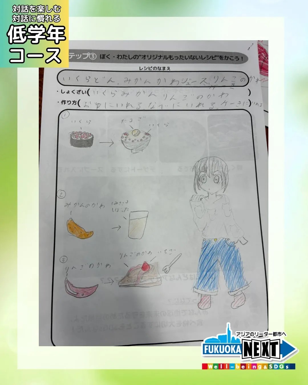 低学年 オリジナルレシピを考えました🍎🍊🍉