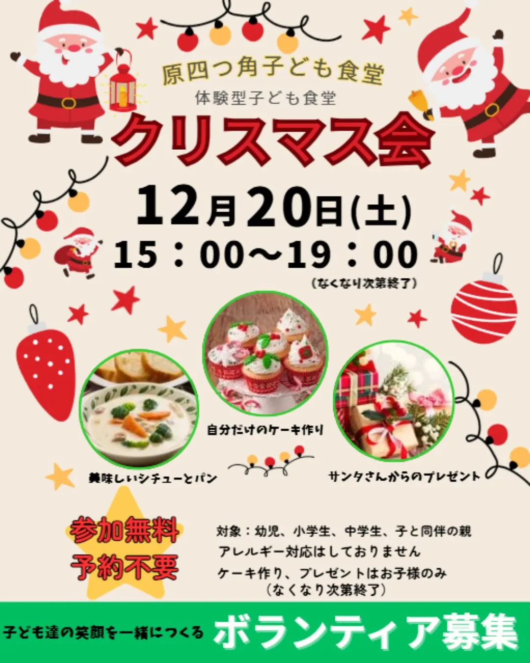 地域の子ども達のために🎅🎄🎄