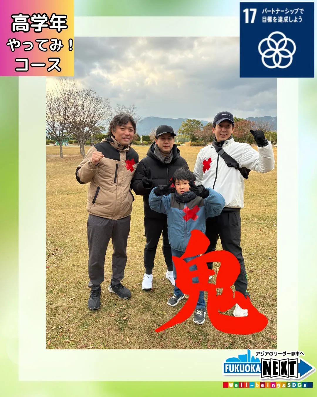 高学年やってみ! 🏃🏃♀️100人かくれんぼ🏃♀️🏃