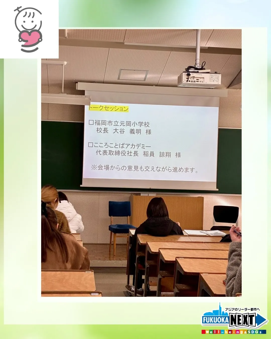 福岡大学で人権教育の授業にお招きいただきました👏