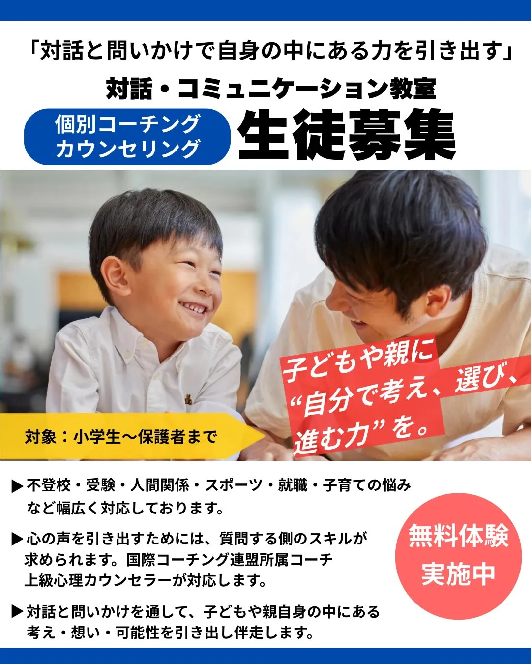 💎コーチング・カウンセリングコース 生徒募集💎