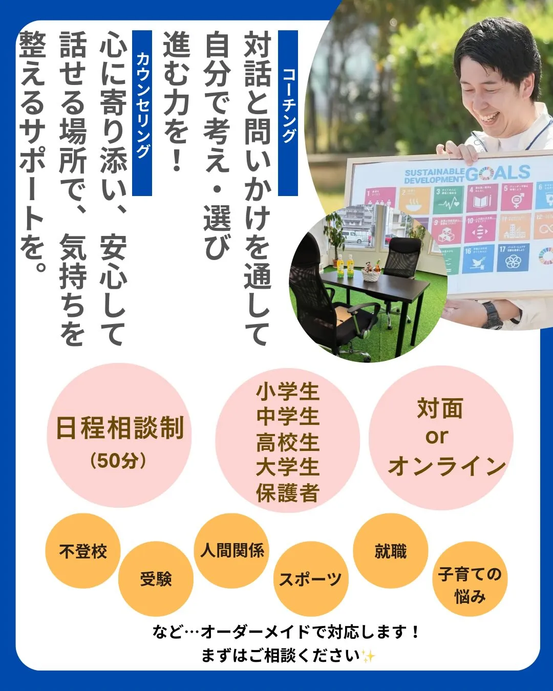 💎コーチング・カウンセリングコース 生徒募集💎