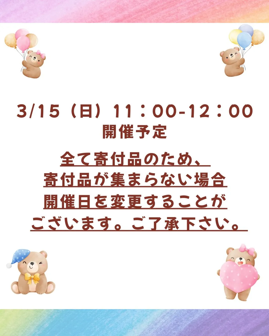 【おさがりマーケット】の寄付品を集めています★