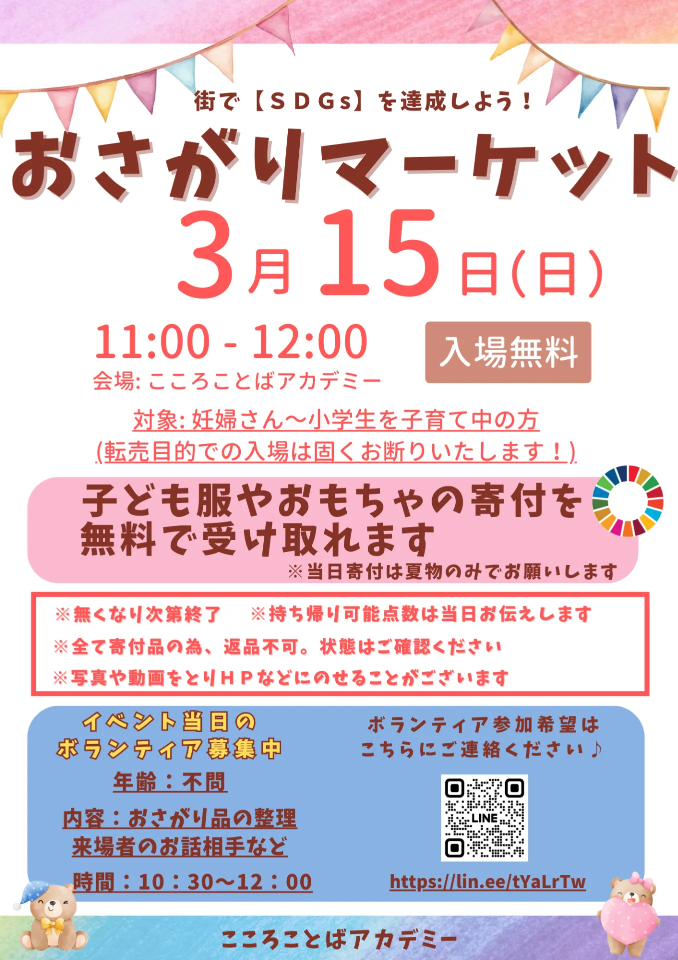 おさがりマーケット開催のお知らせ