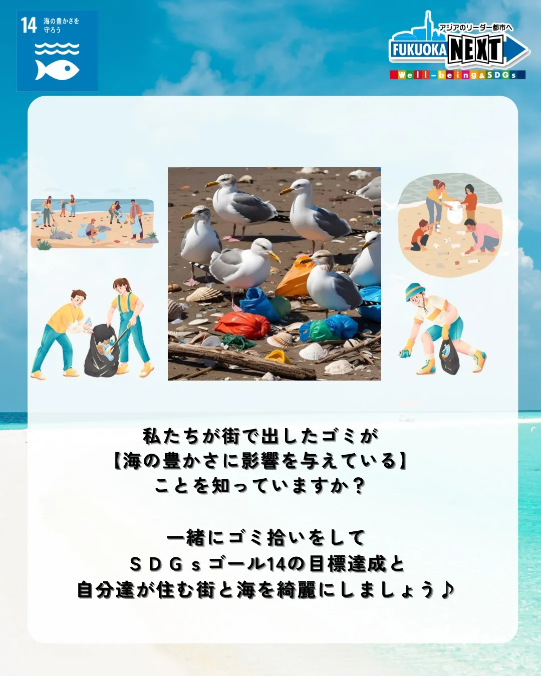 第2回✨百道浜海岸の【海浜清掃】を開催します!!参加者募集🌈