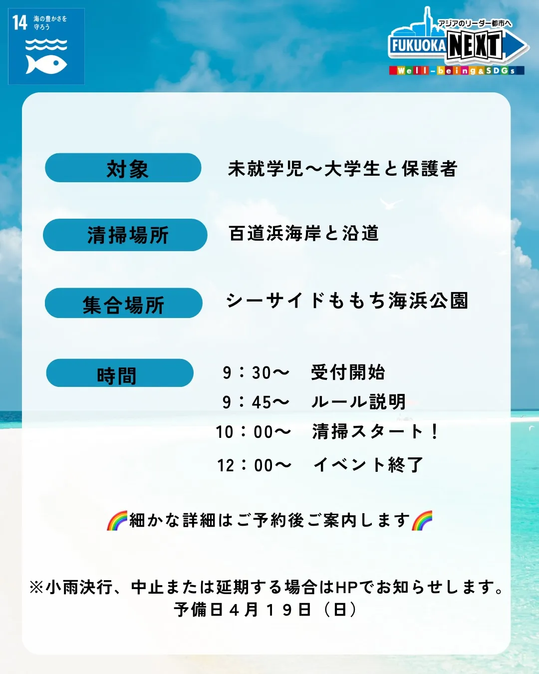 第2回✨百道浜海岸の【海浜清掃】を開催します!!参加者募集🌈