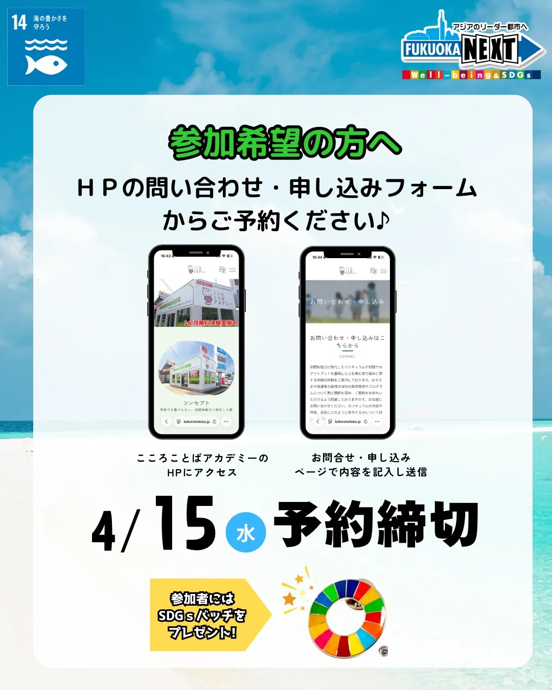 第2回✨百道浜海岸の【海浜清掃】を開催します!!参加者募集🌈