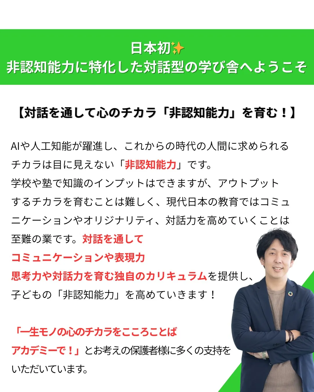 【2026年度 こころことばアカデミー生徒募集案内】