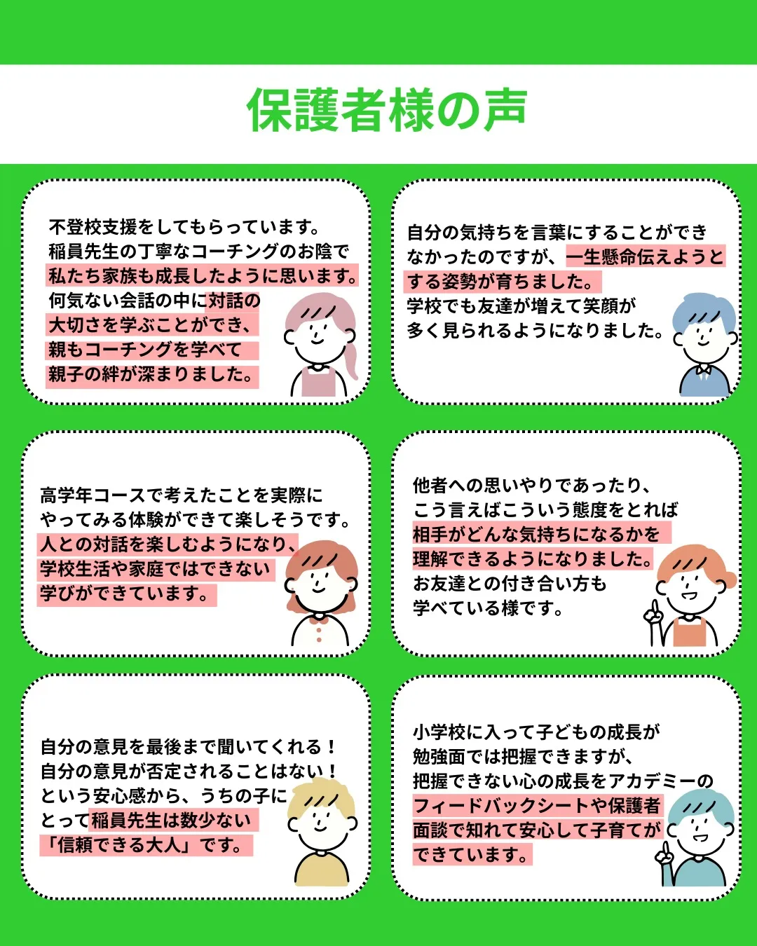 【2026年度 こころことばアカデミー生徒募集案内】