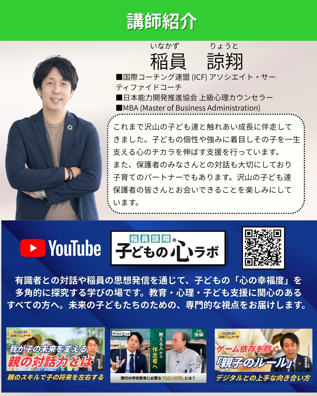 【2026年度 こころことばアカデミー生徒募集案内】