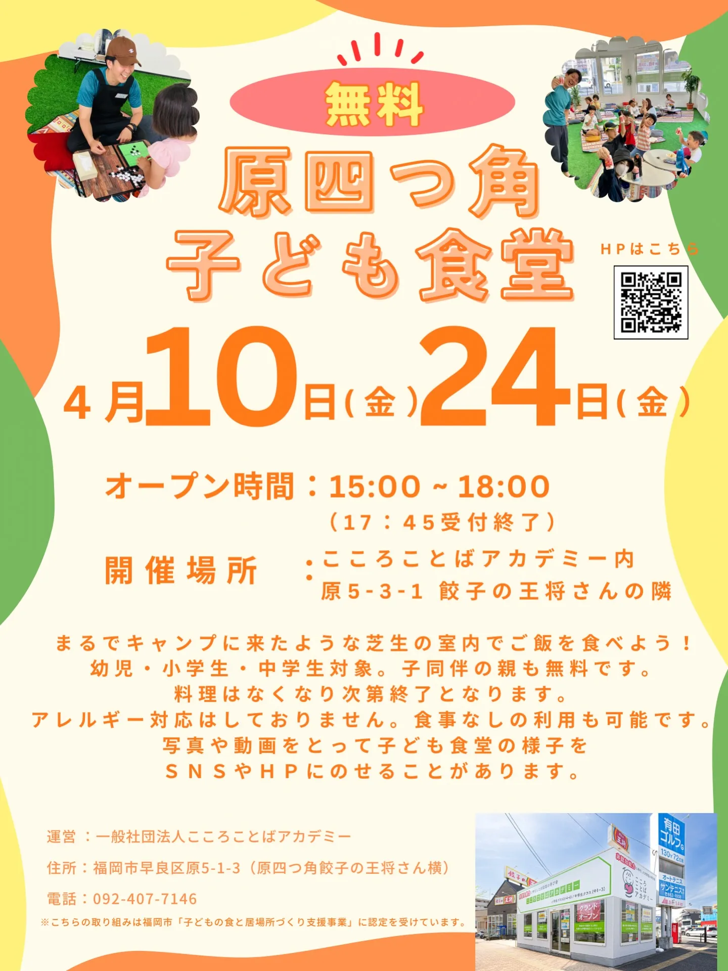 いつも原四つ角子ども食堂に遊びに来て下さりありがとうございま...