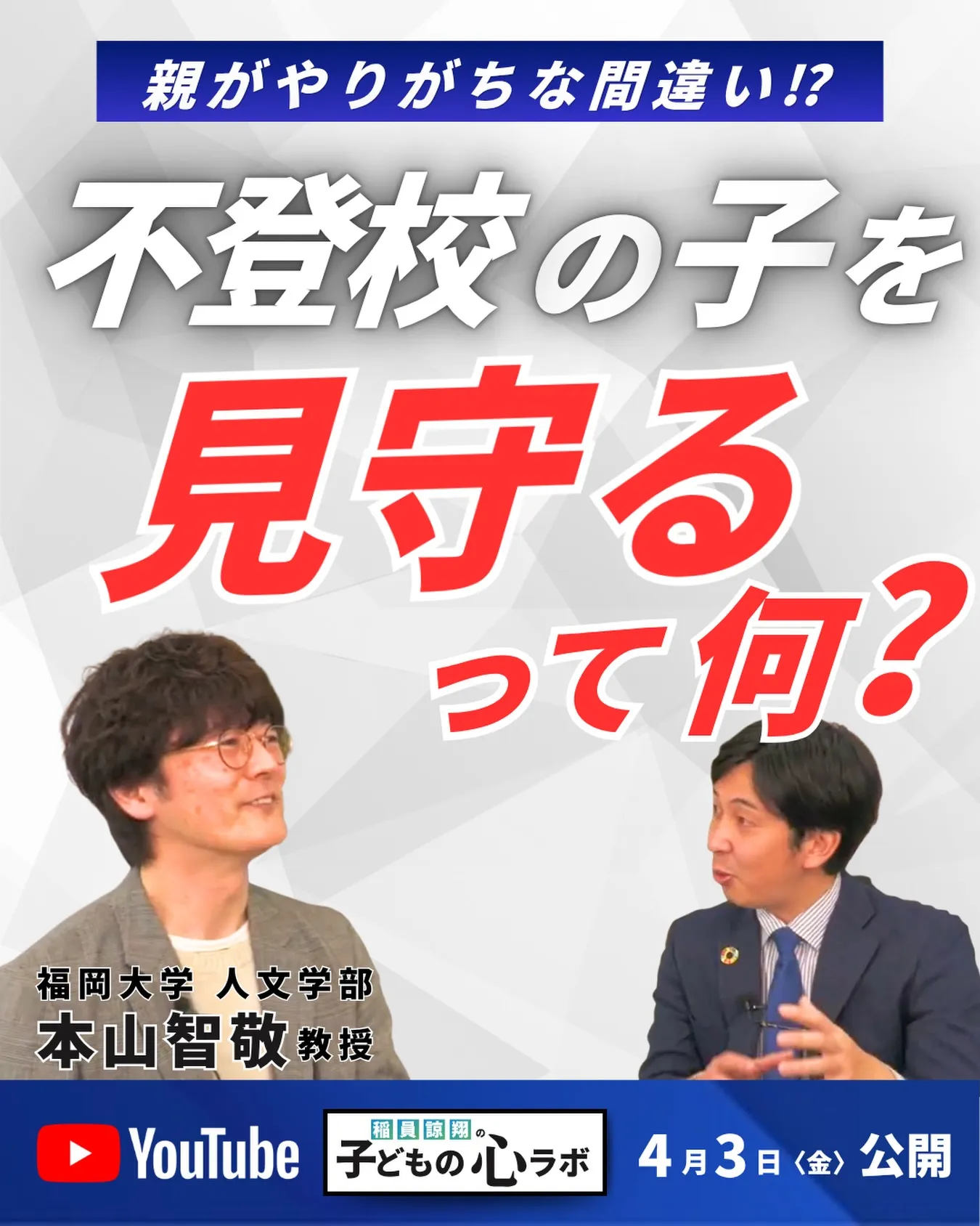 不登校の子を“見守る”とは？親がやりがちな間違い