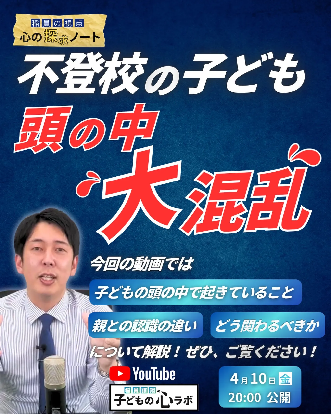 不登校の子の頭の中は“混乱”しています｜親が知らない本当の心...