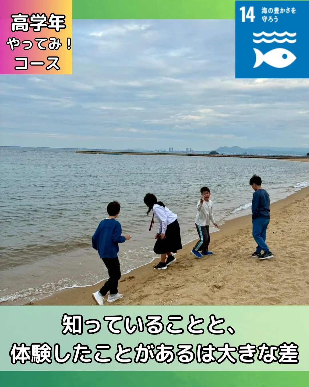高学年やってみ！コース　大切にしてること