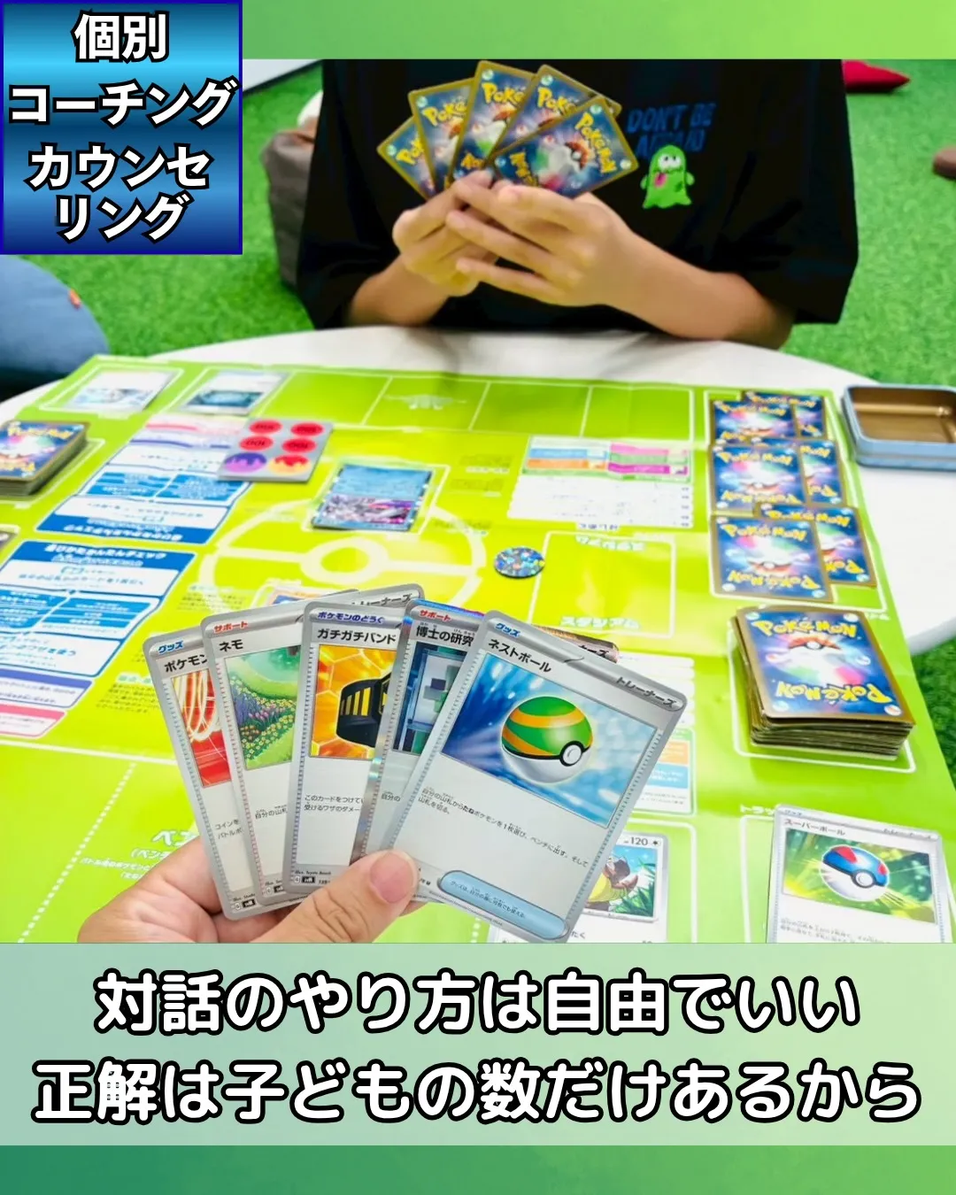 対話のやり方は自由でいい。