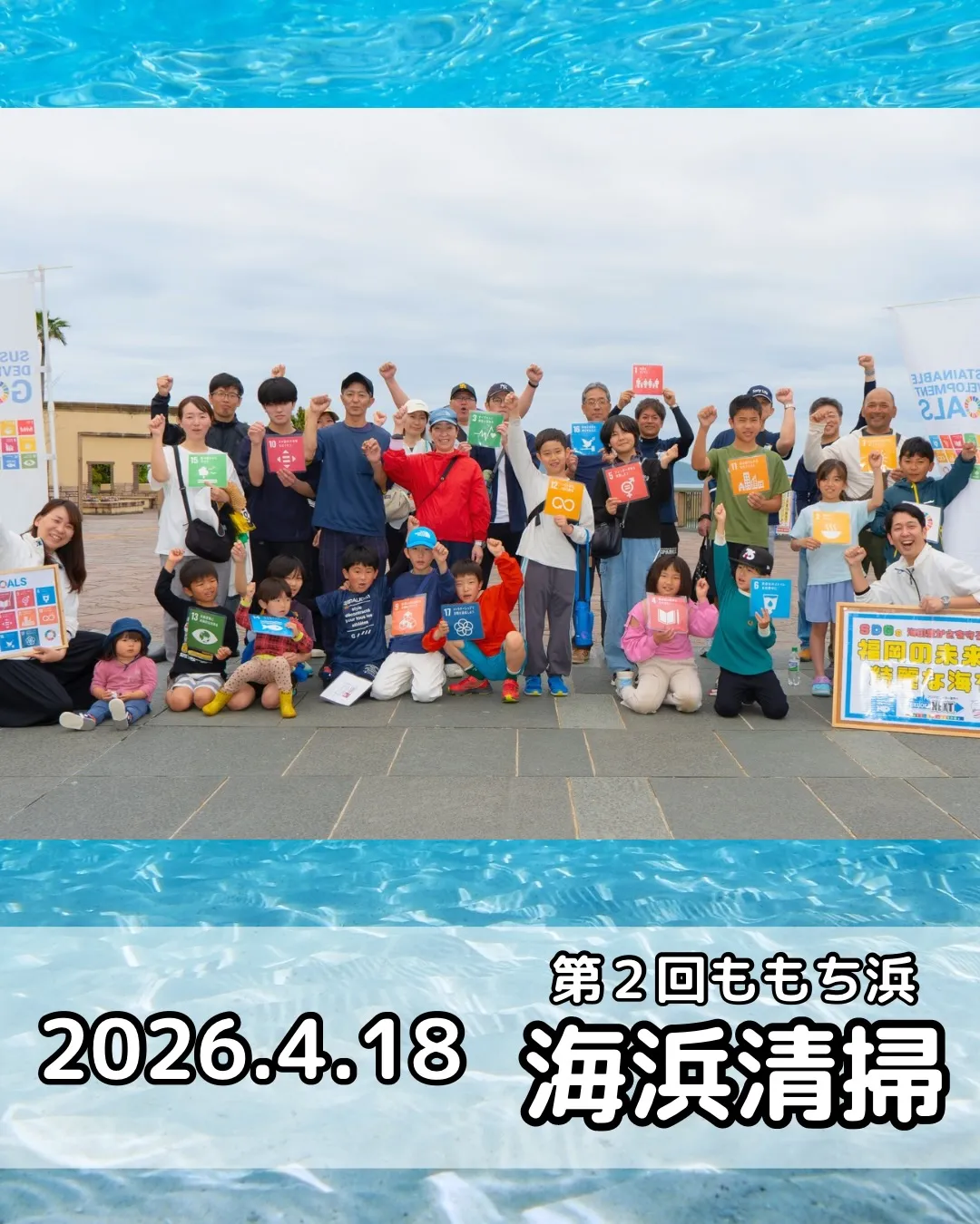 第2回ももち浜🐬海浜清掃🐬知識から知恵の時代へ。