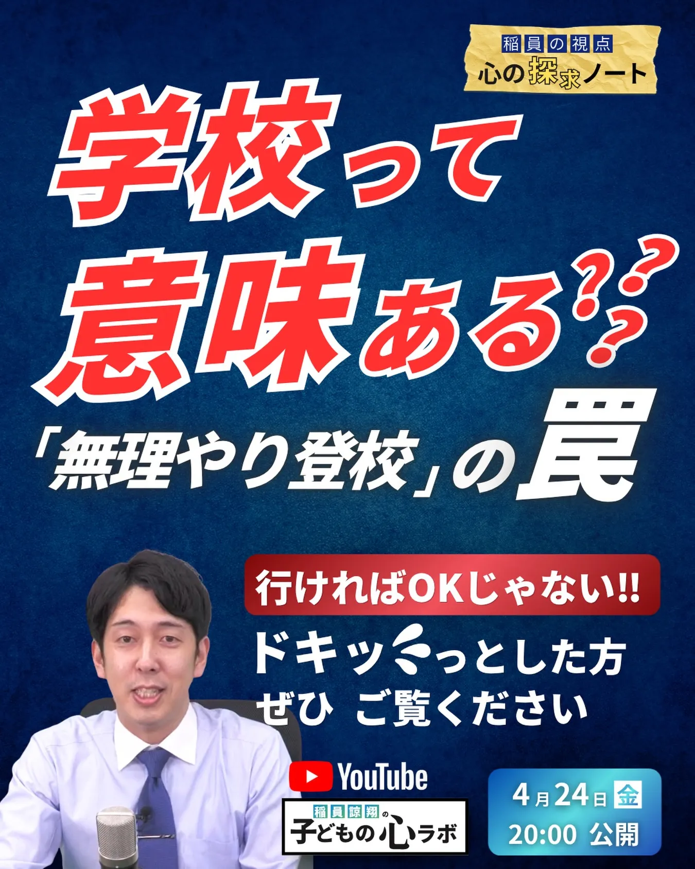 学校に行くことが正解？｜親がやりがちな間違い
