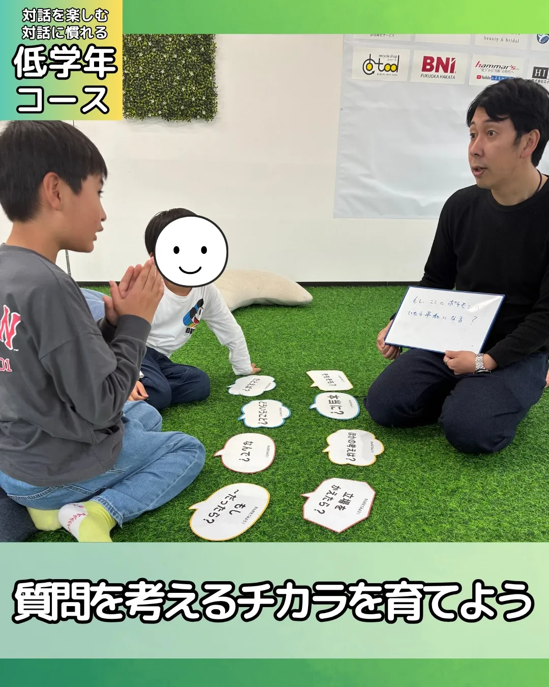 低学年クラスでは、「質問を考えるチカラ」を育てる授業を行いま...