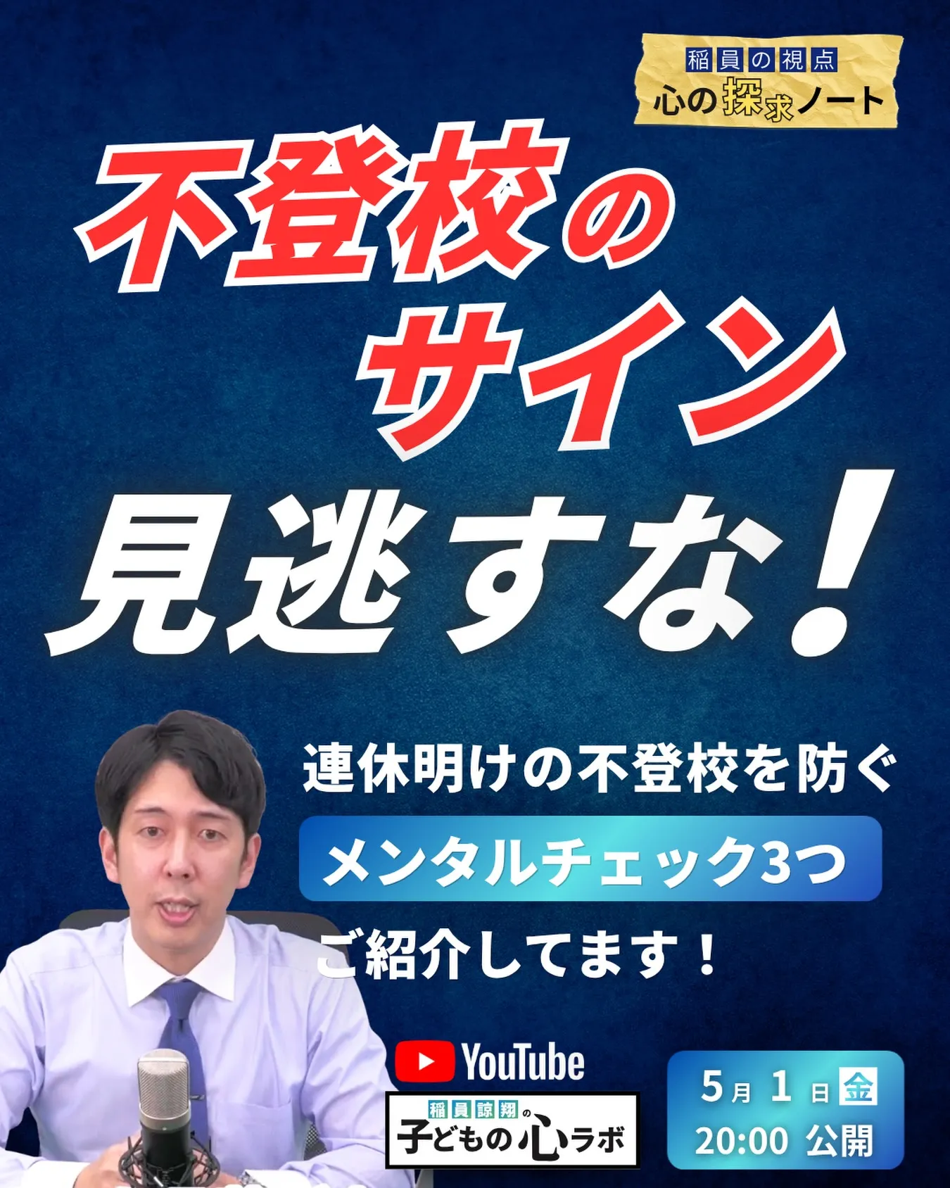 不登校はGW明けに急増します｜親が今すぐやるべき3つのチェッ...