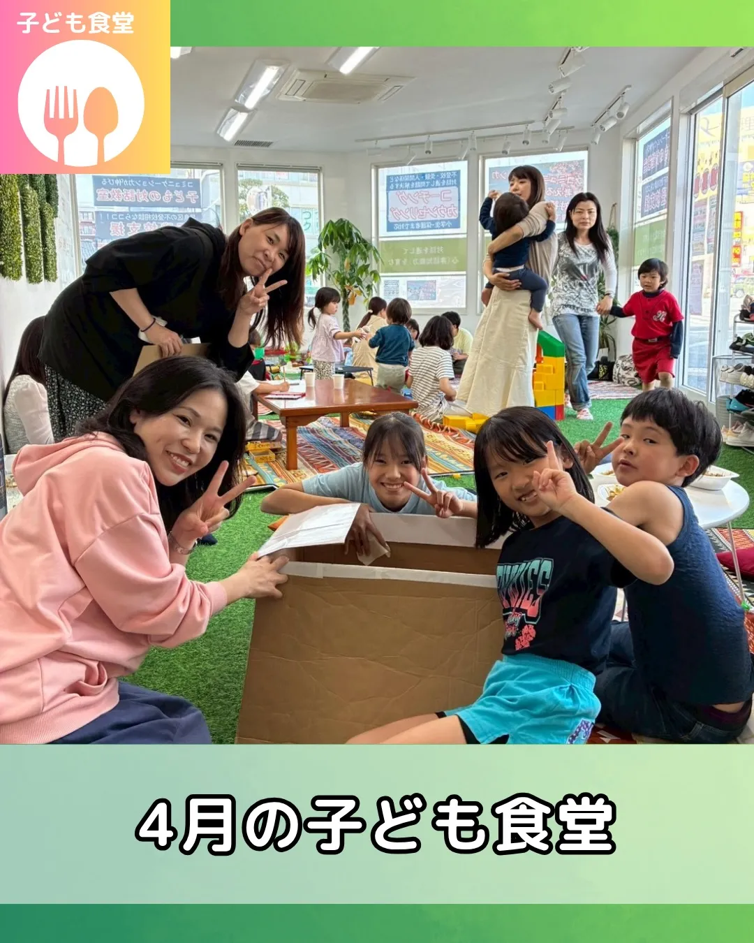 4月の子ども食堂