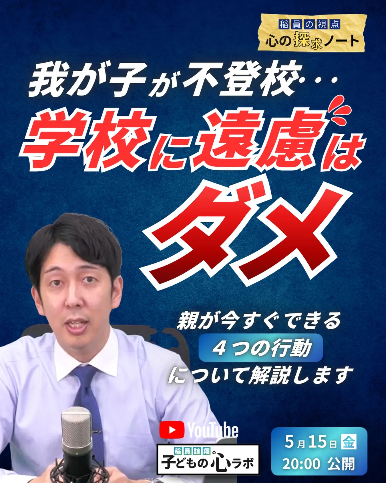 【不登校】学校に遠慮しないでください｜親が今すぐやるべき4つ...