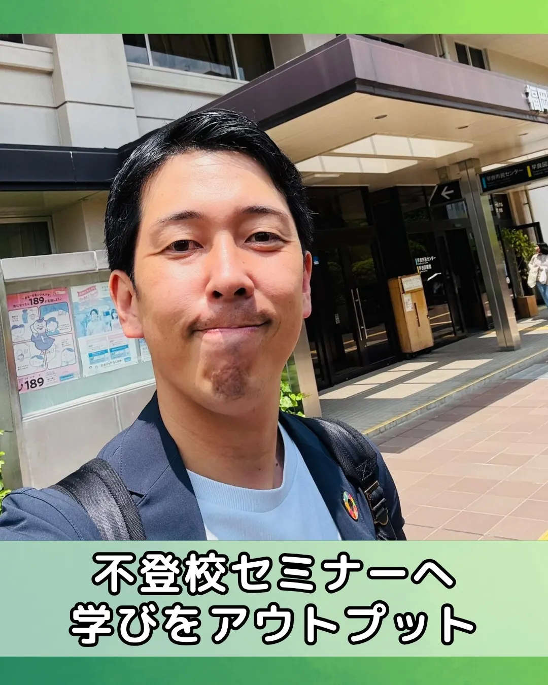 23日(土)は不登校の親御さんが集まる会で早良区市民センター...