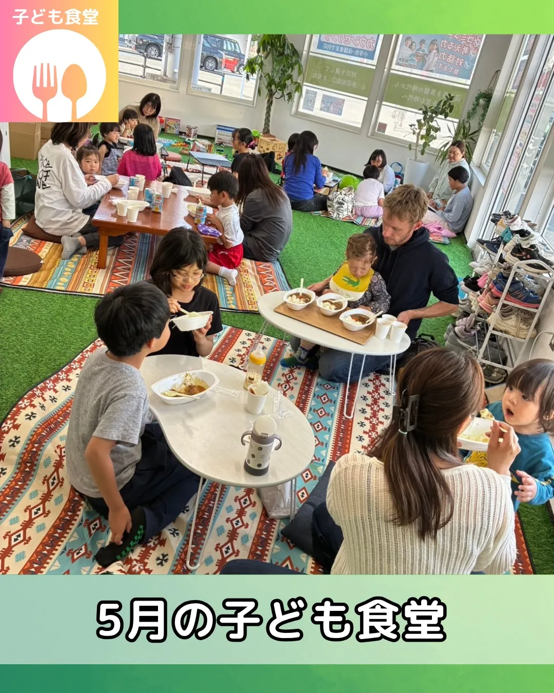 5月の子ども食堂