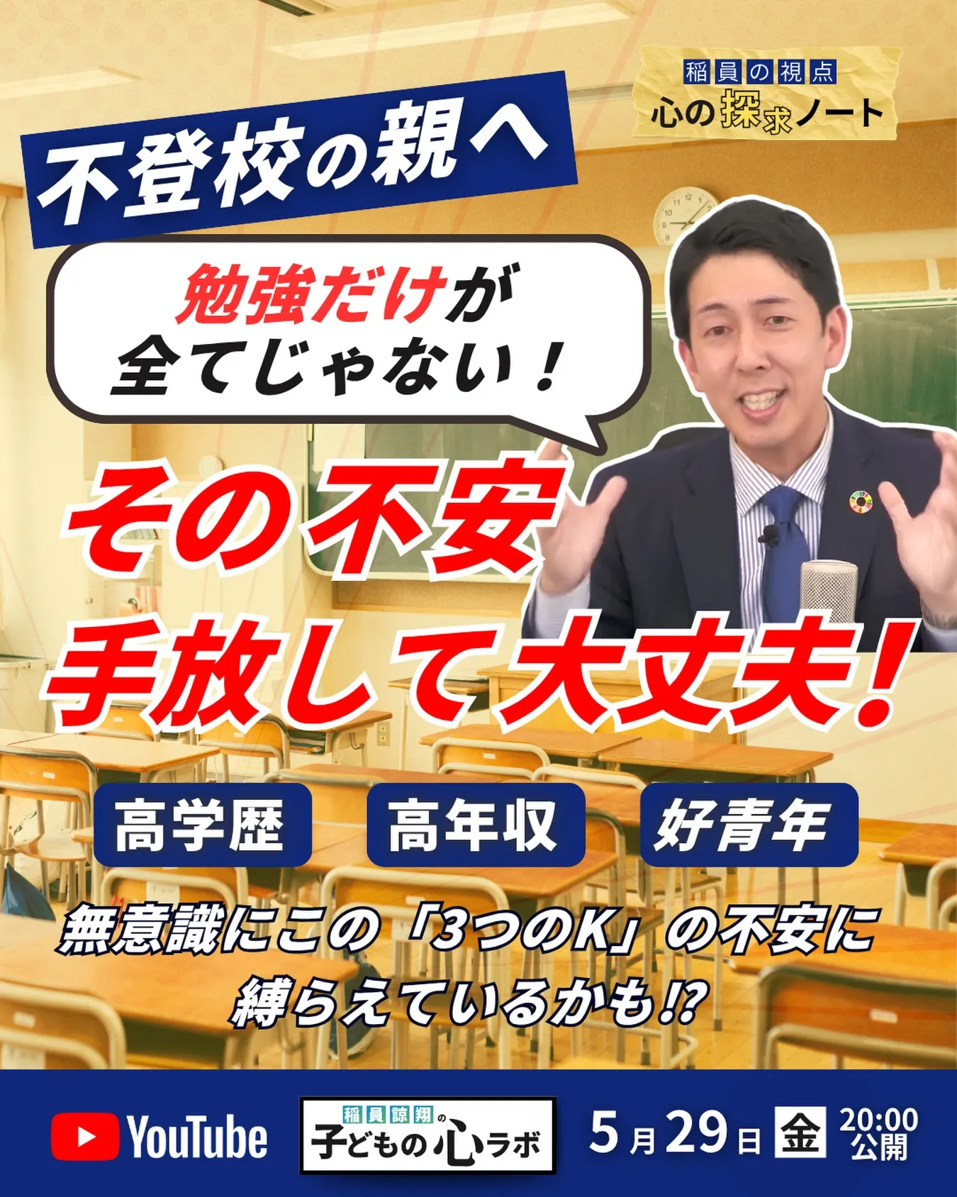 【不登校】この不安を手放そう|親子を苦しめる「3つのK(高学...
