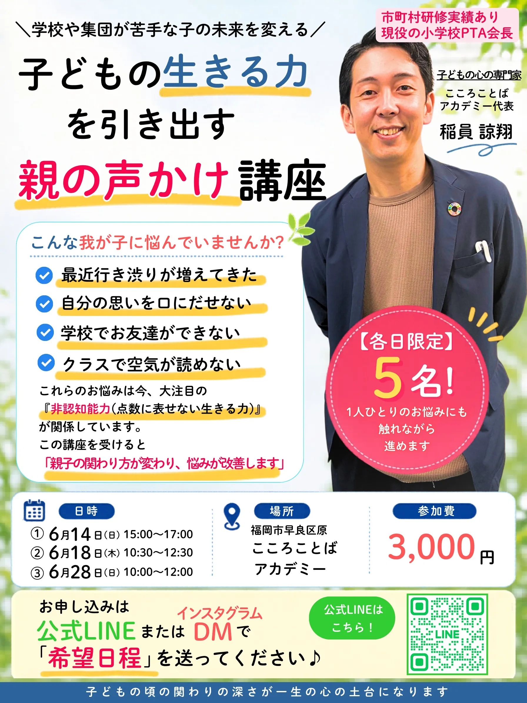 【早良区周辺の保護者様へ】