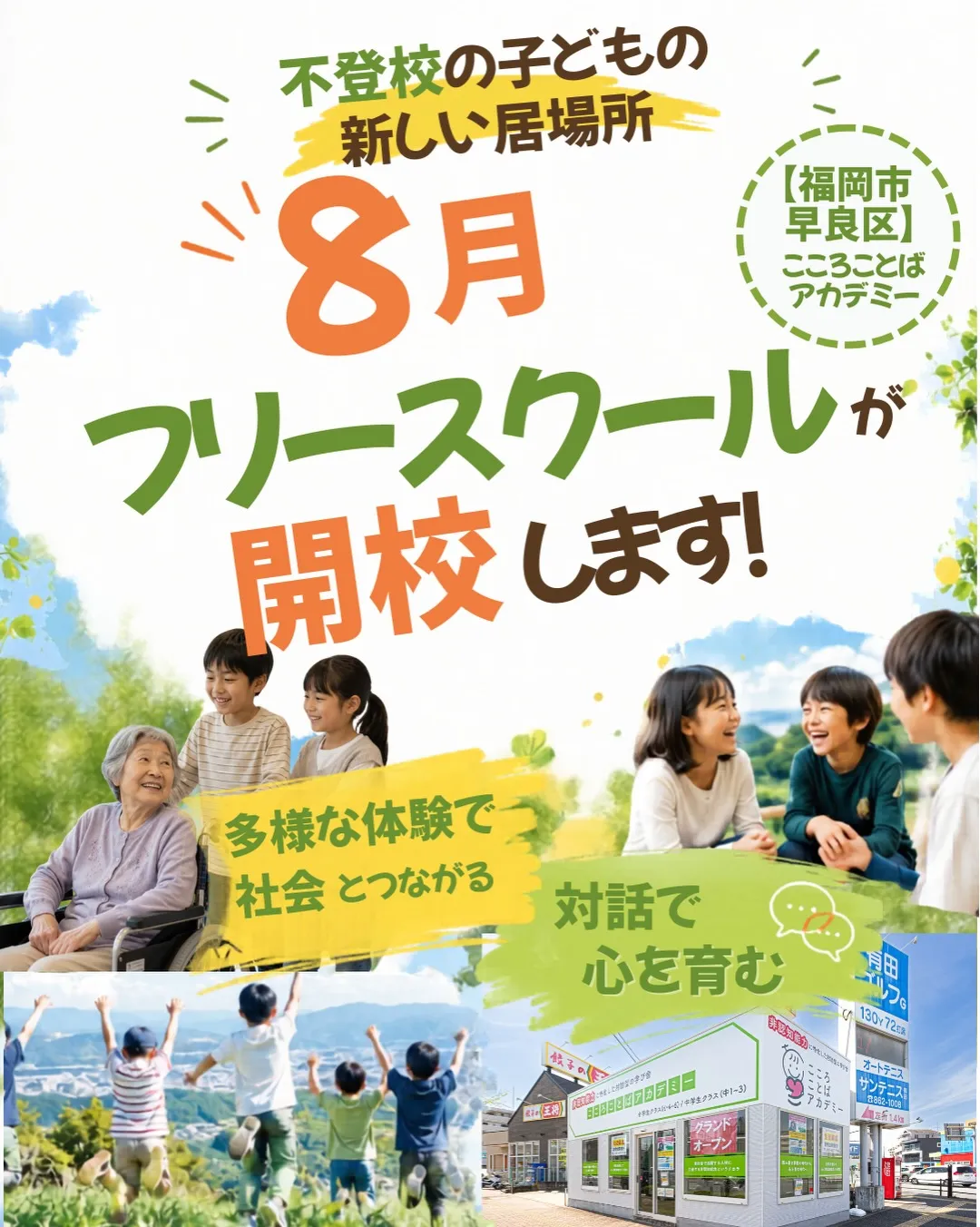 【福岡市早良区】「学校に行きたくない」とお家で一人、悩んでい...