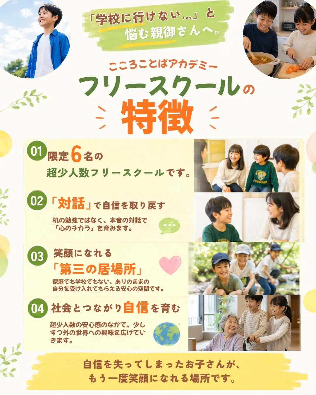 【福岡市早良区】「学校に行きたくない」とお家で一人、悩んでい...
