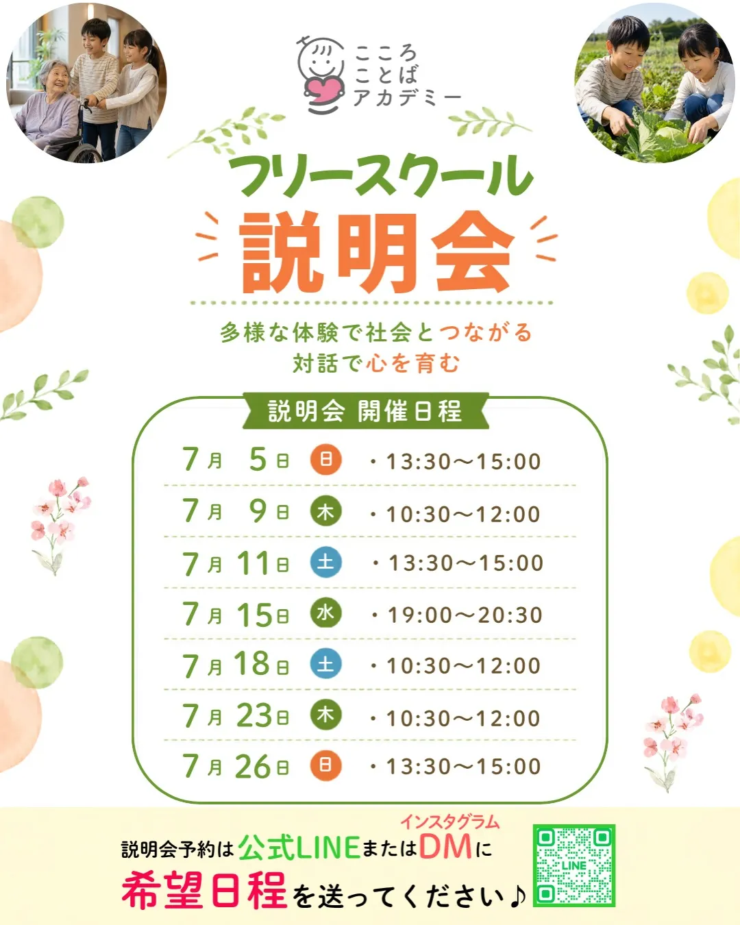 【福岡市早良区】「学校に行きたくない」とお家で一人、悩んでい...