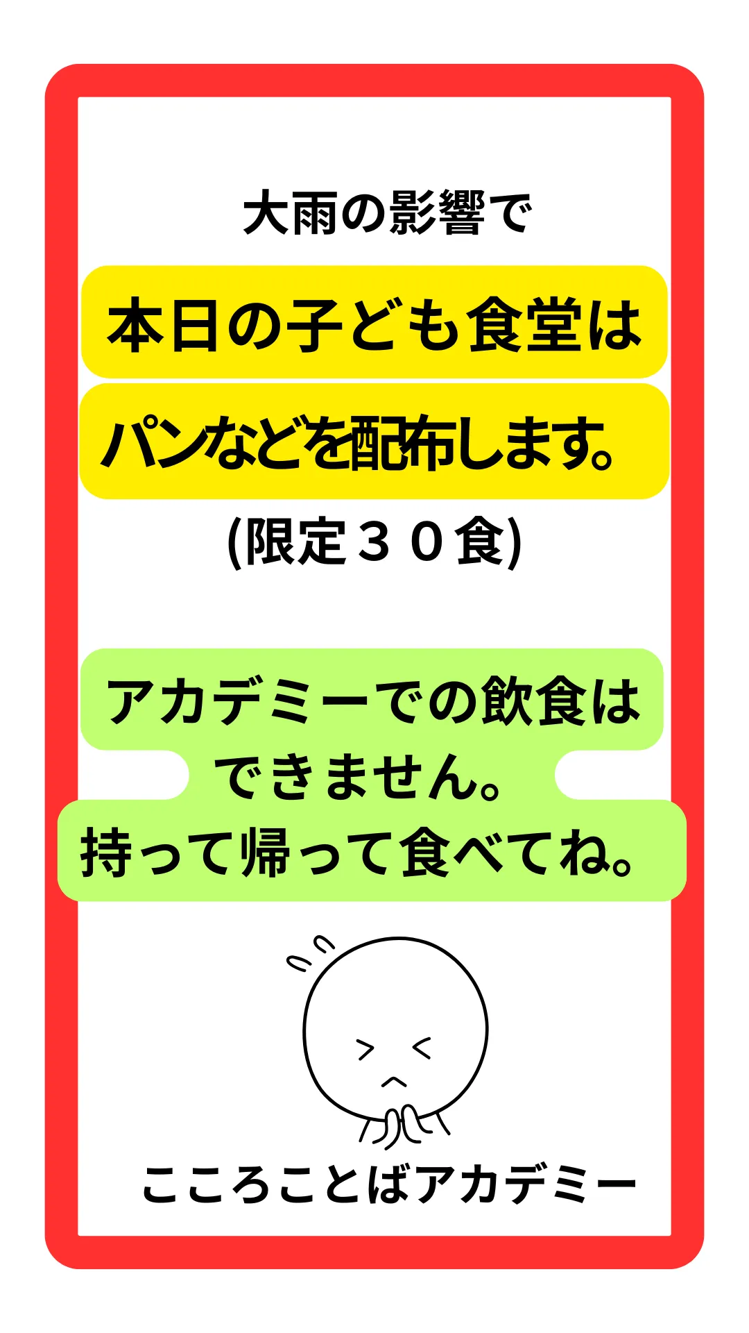 ⚠️本日の子ども食堂は内容を変えてパンなどのテイクアウト配布とさせていただきます。