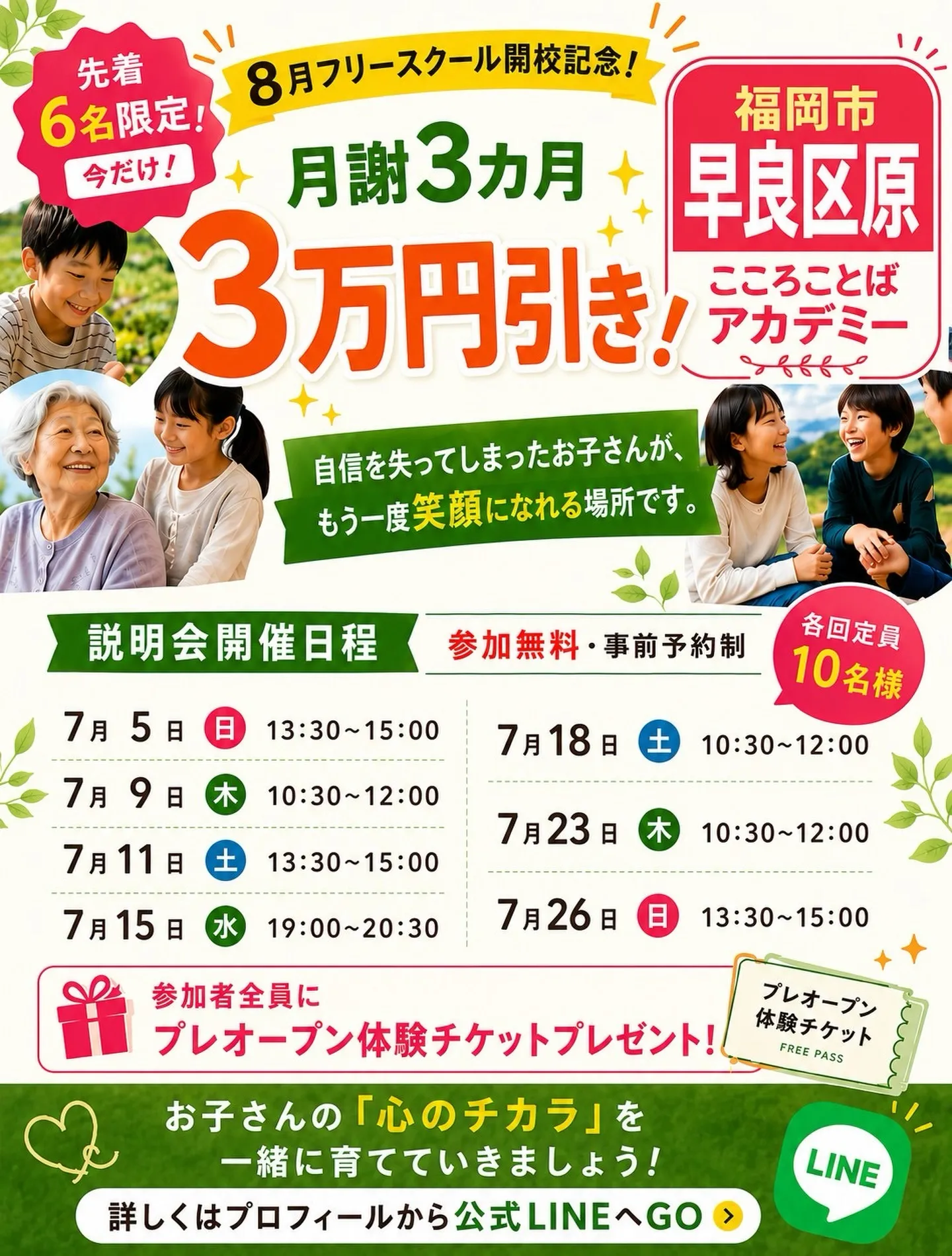 ＼ 8月福岡市早良区にフリースクール新規開校！ ／