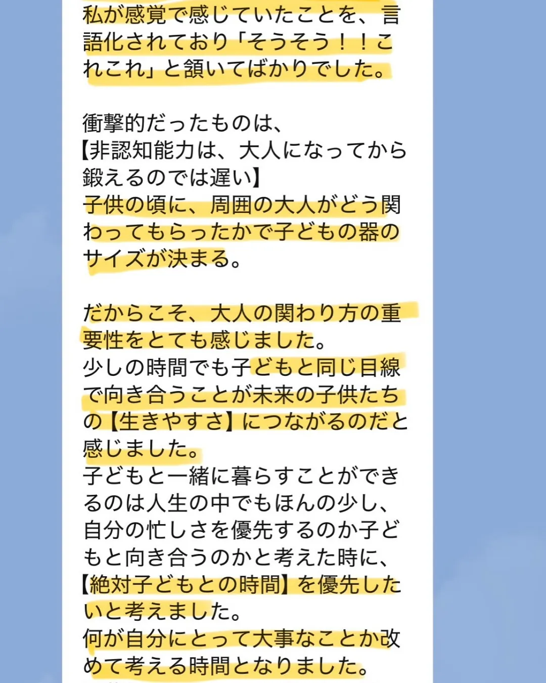 「私はこの子を信じてますから」