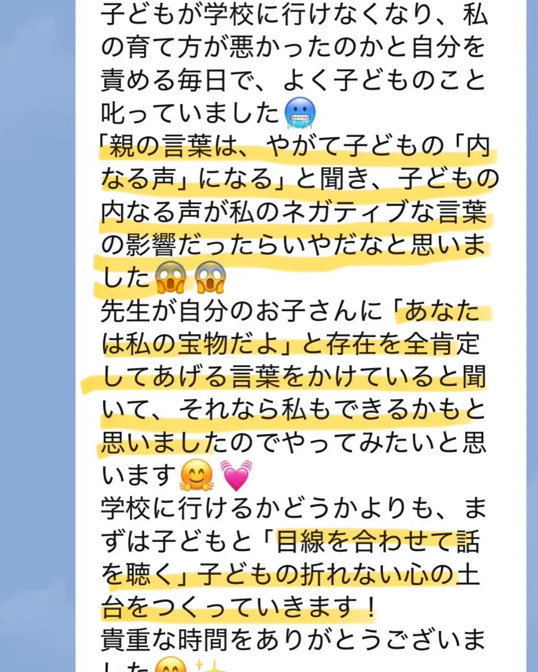 「私はこの子を信じてますから」