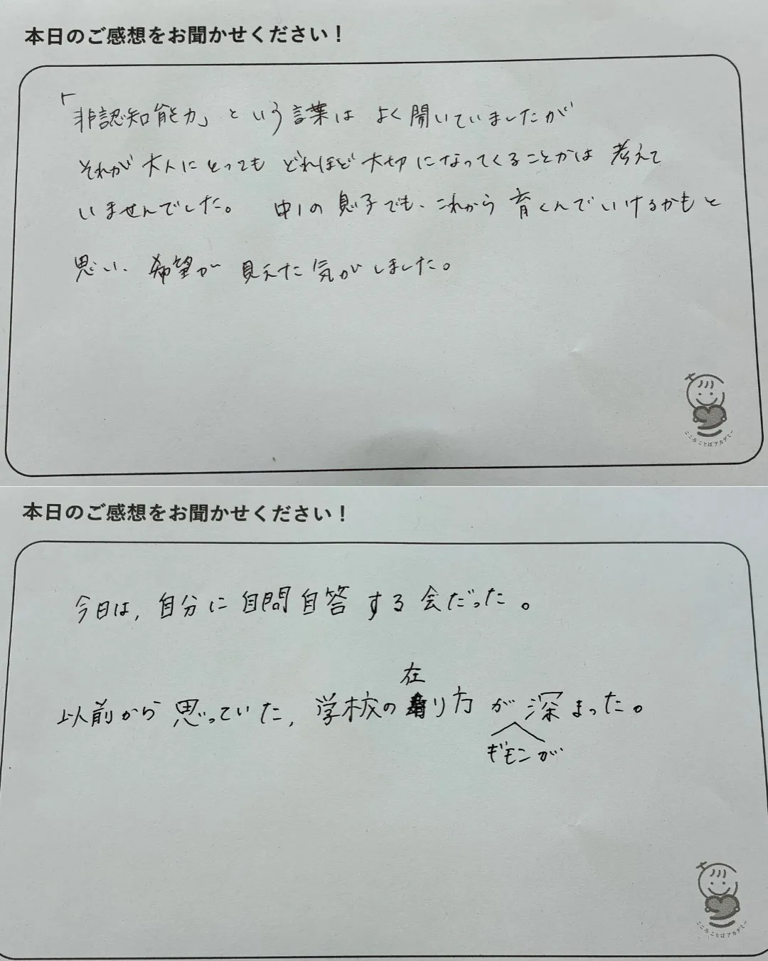 「私はこの子を信じてますから」
