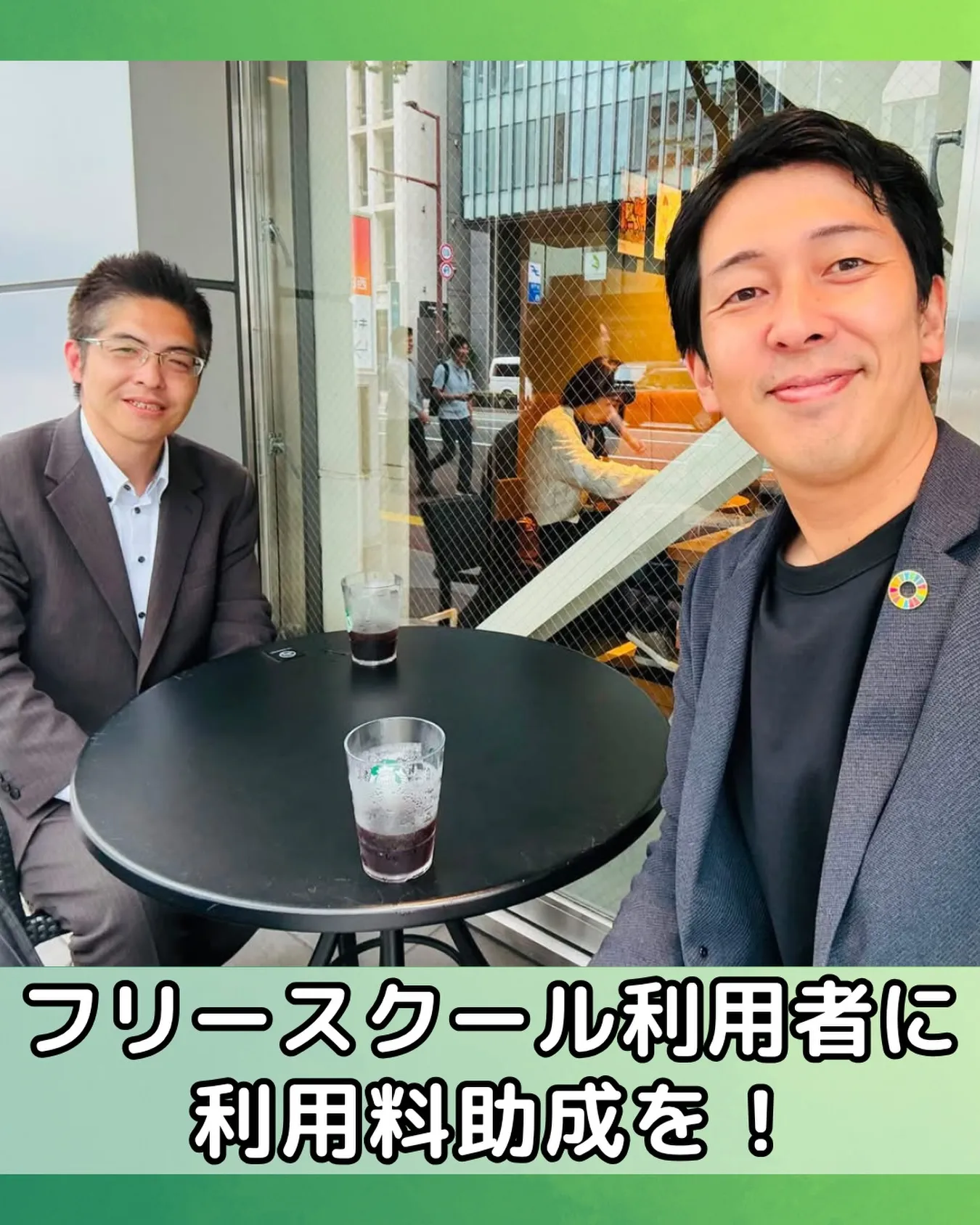 フリースクール利用者に利用料助成を🌈