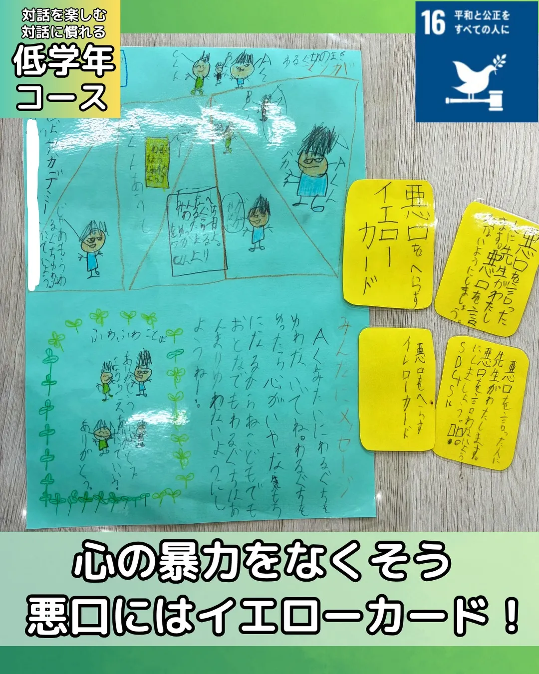 🕊️「心の暴力」をなくしたい!子どもたちの挑戦