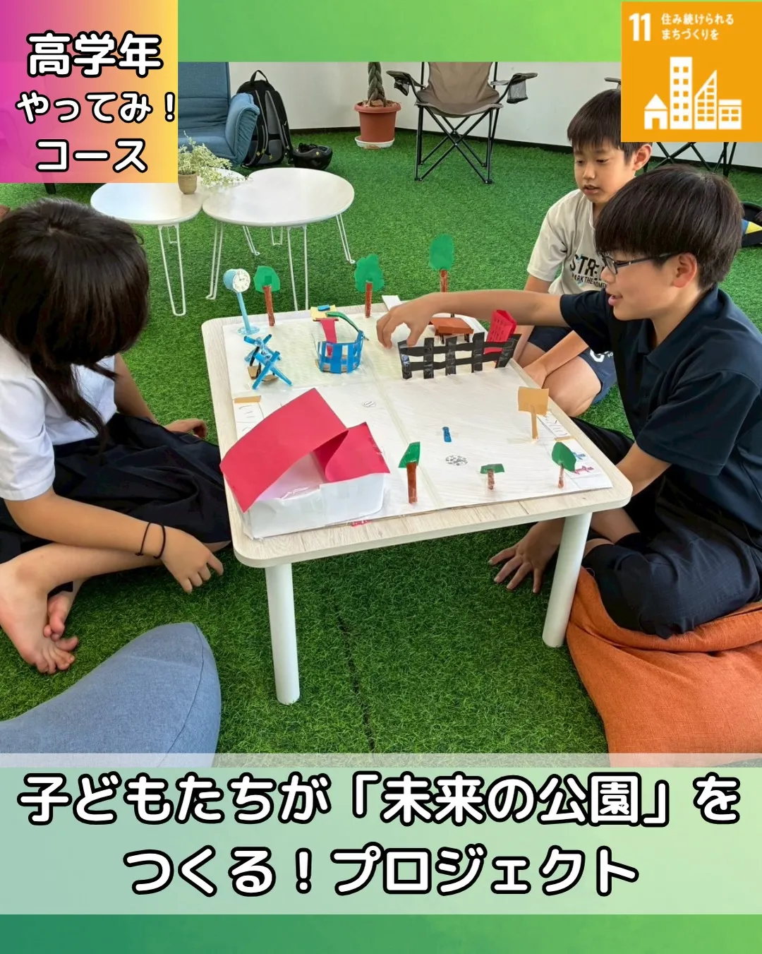 【新設公園プロジェクトがついに完結！✨】