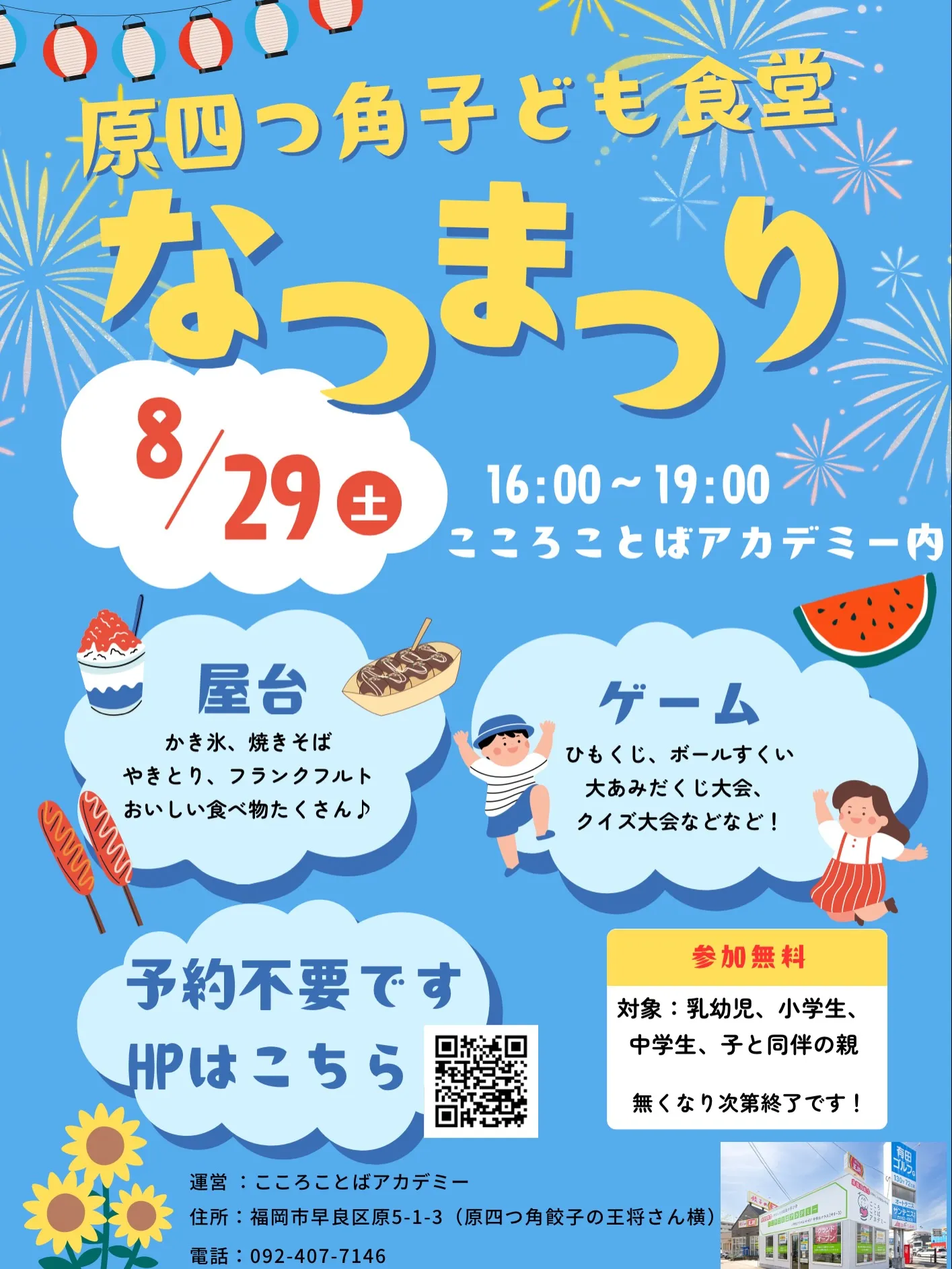今年もやります🤗夏祭り🌈
