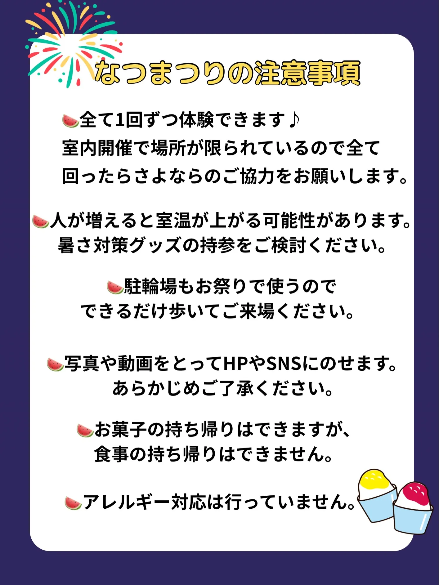 今年もやります🤗夏祭り🌈
