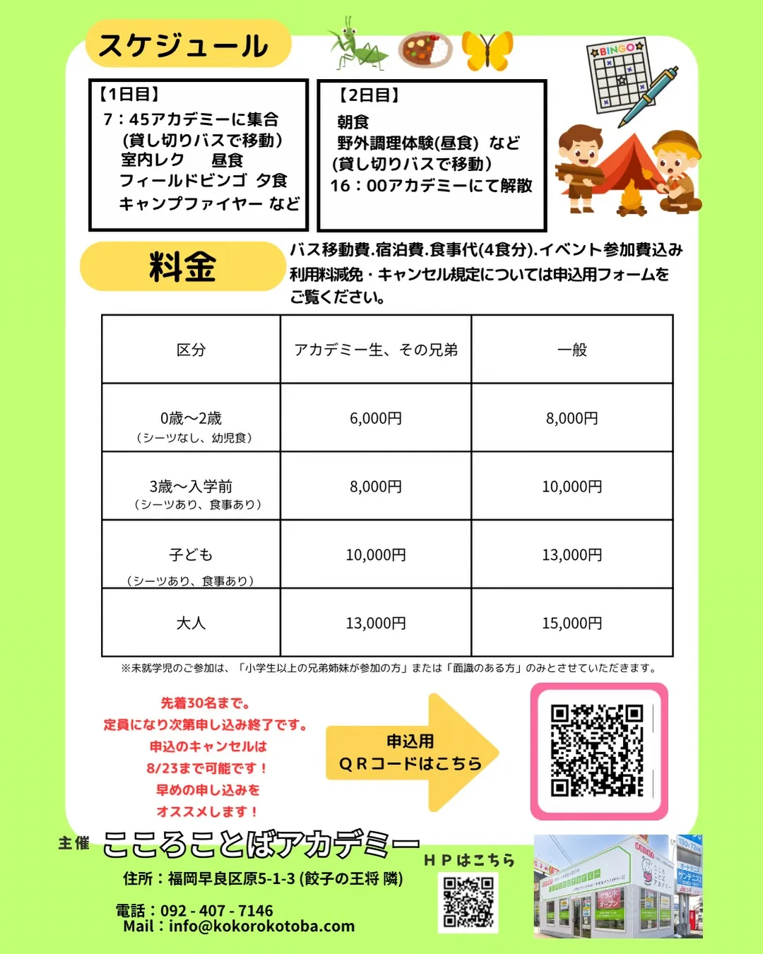 10/3(土)~4日(日)一泊の親子キャンプin北山少年自然...