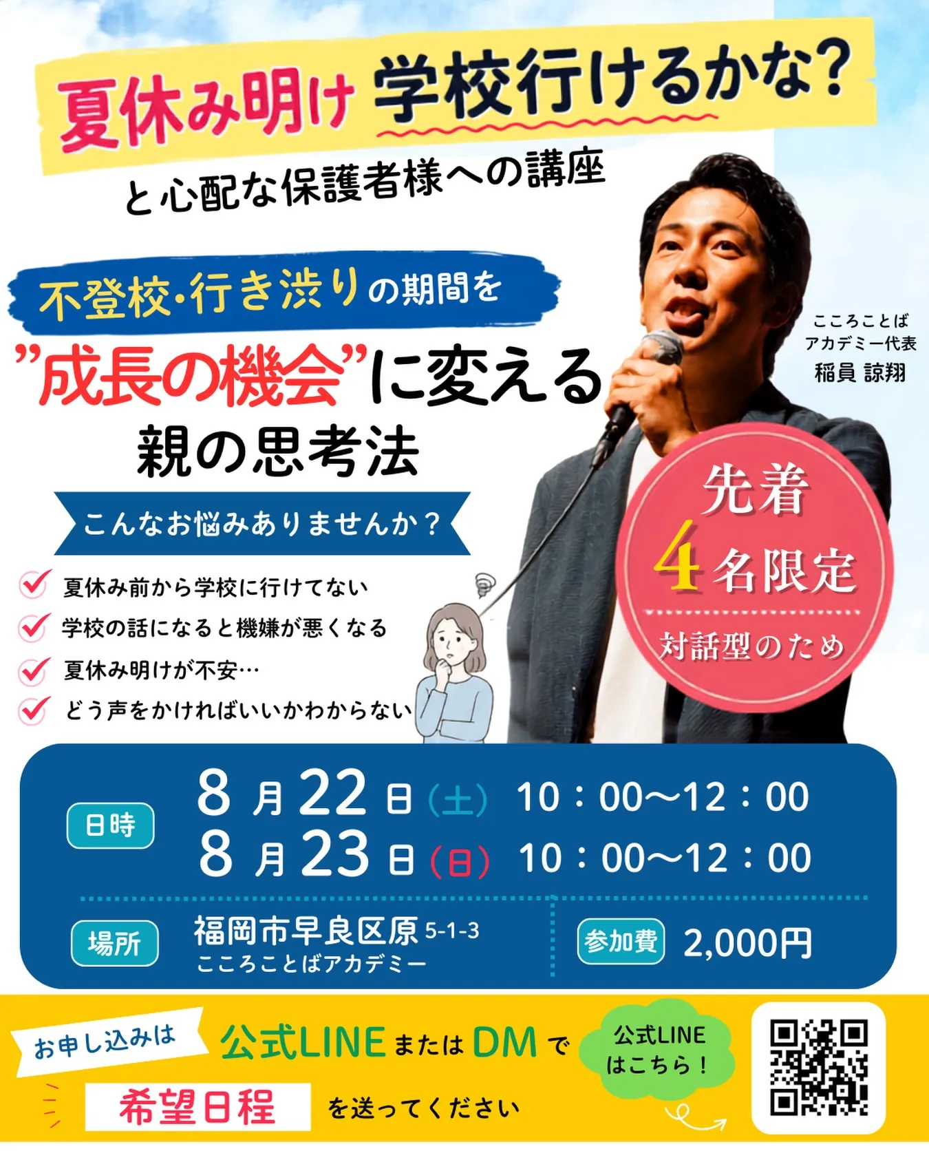 【福岡市早良区近郊にお住まいの保護者様へ】