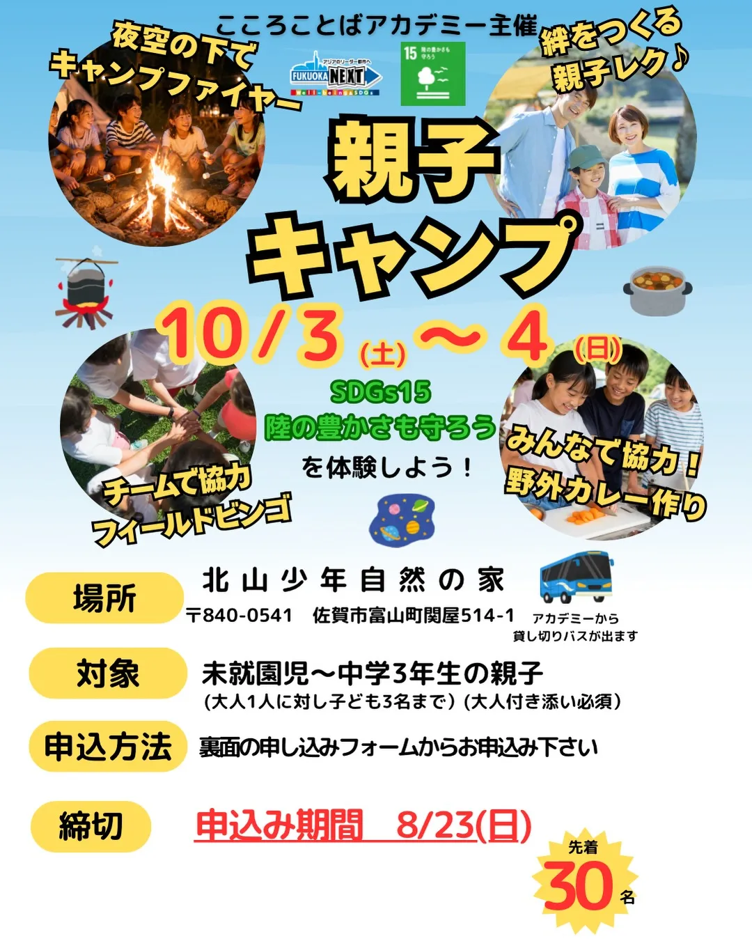 まだ枠があるため申し込み期間を伸ばします🤗✨