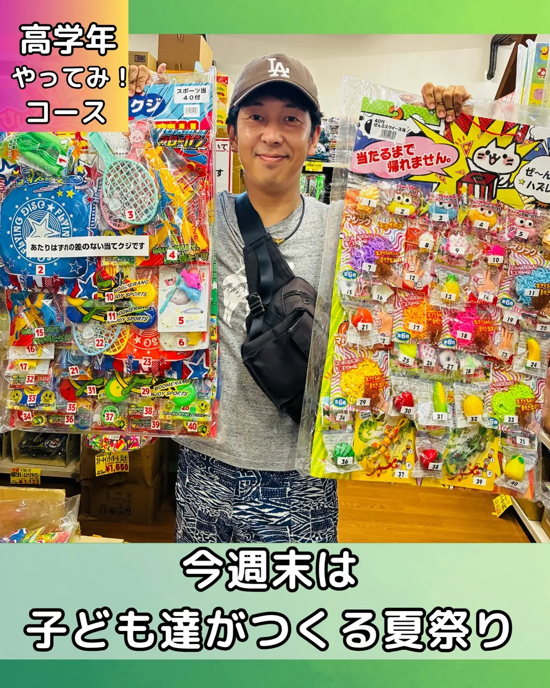 【子どもたちが創る!夏祭りプロジェクト🏮✨】
