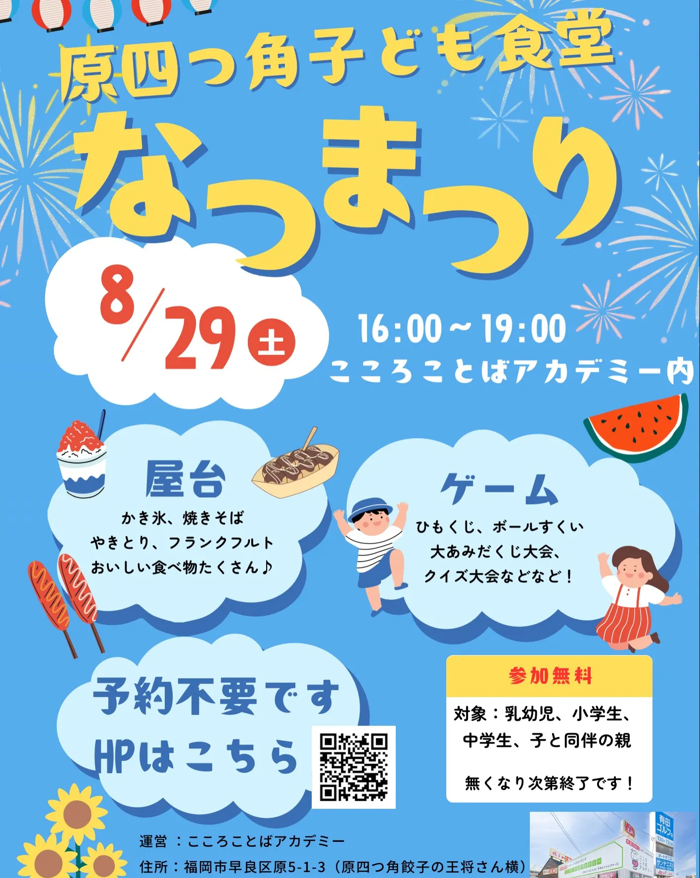 【子どもたちが創る!夏祭りプロジェクト🏮✨】