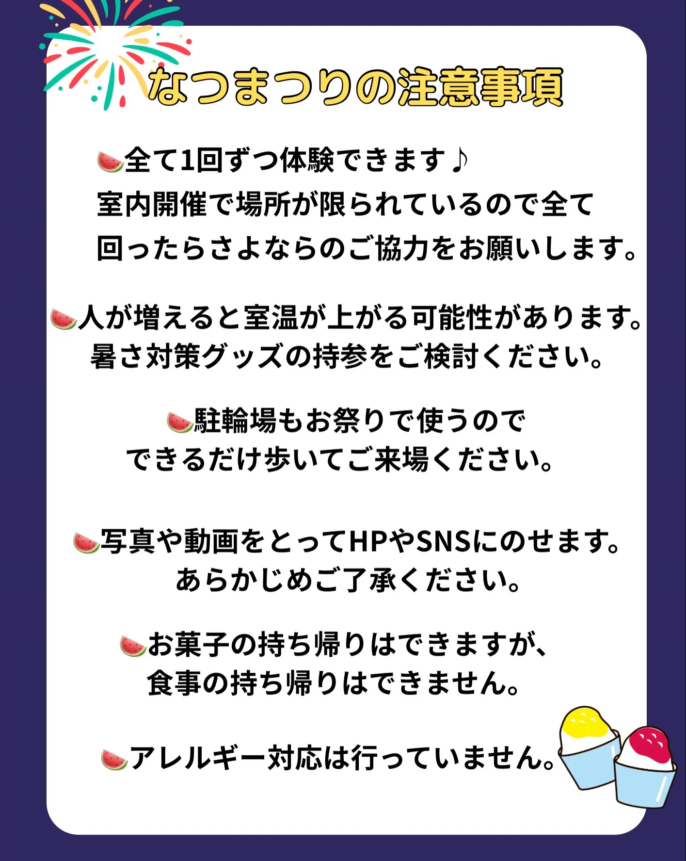【子どもたちが創る!夏祭りプロジェクト🏮✨】