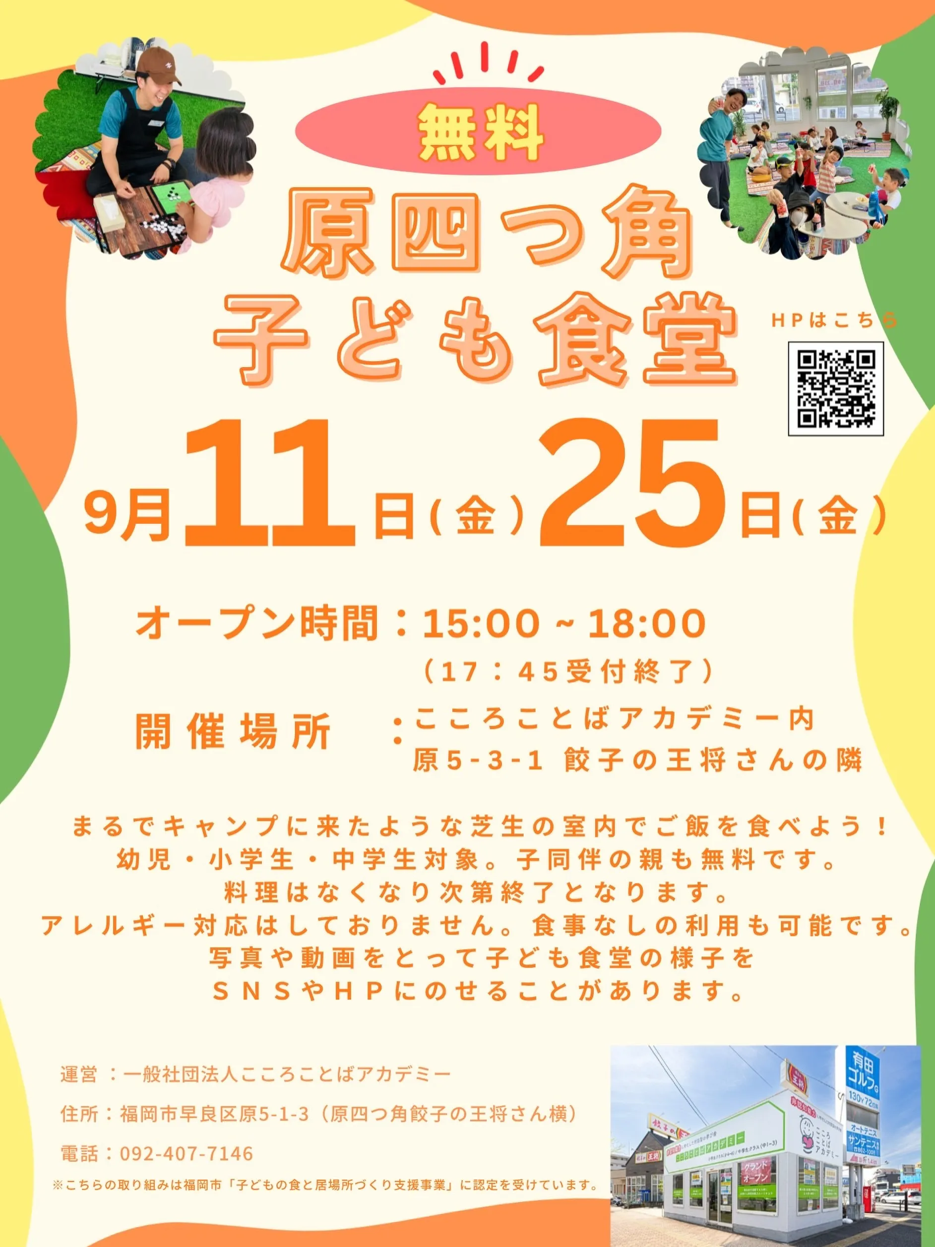 いつも原四つ角子ども食堂に遊びに来て下さりありがとうございま...
