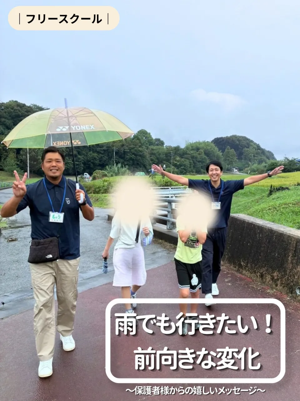 「雨の中、カッパを着てでも行きたいと思った意欲と行動力。